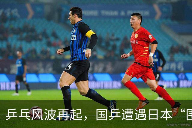 乒乓风波再起，国乒遭遇日本“围剿”，张本美和大放异彩
