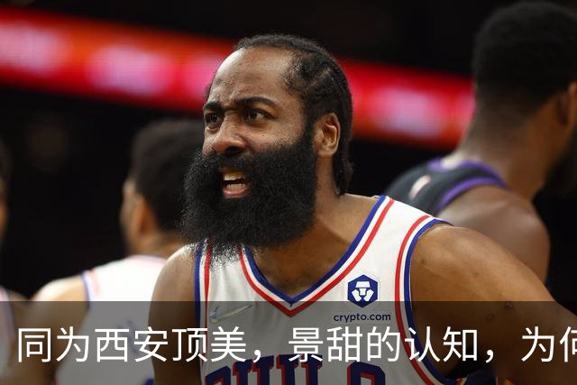 同为西安顶美，景甜的认知，为何总吃大亏？