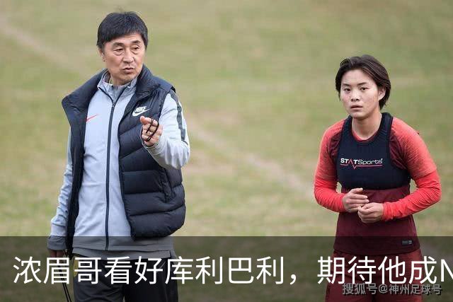 浓眉哥看好库利巴利，期待他成NBA防守球星！