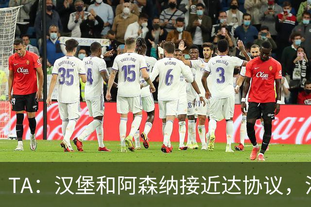 TA：汉堡和阿森纳接近达协议，法维将以约1000万欧转会离队